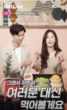 롯데백화점 '100라이브'의 추석선물세트 라이브 방송 캡쳐 이미지. 롯데백화점 제공